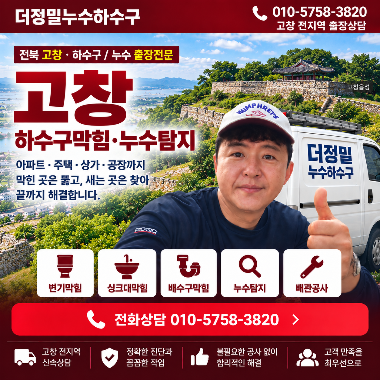고창 하수구막힘 누수탐지 더정밀누수하수구 대표이미지